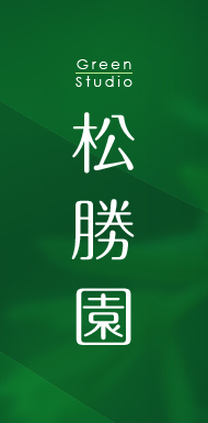 Green Studio 松勝園